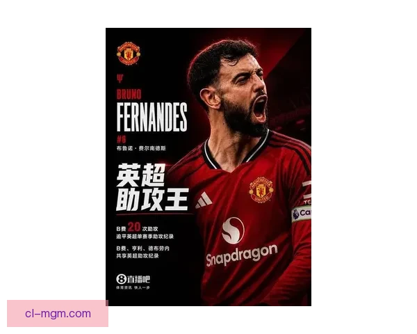 B费英超进球助攻总和超C罗创造历史新纪录
